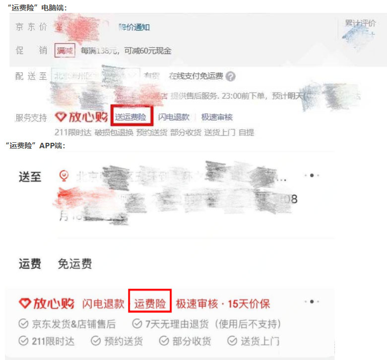 京东“退换货运费险”怎么开通和退出？投保需要了解哪些？