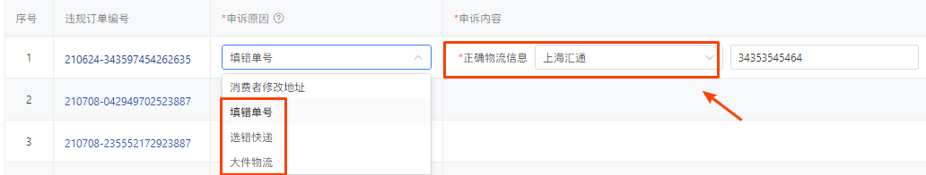 拼多多虚假发货/轨迹违规订单-申诉指引，商家速看！