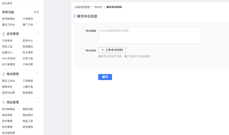 拼多多虚假发货/轨迹违规订单-申诉指引，商家速看！