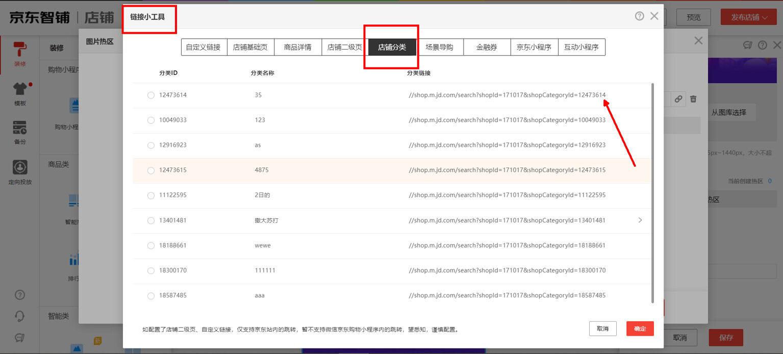 京东智铺关于店铺分类页装修常见问题解答