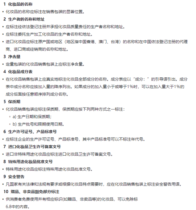 抖音小店发布化妆品类商品要求