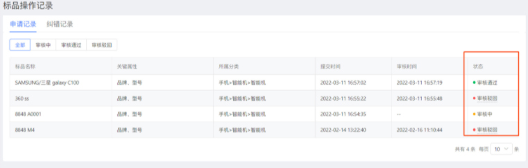 拼多多标品申请步骤及注意事项说明