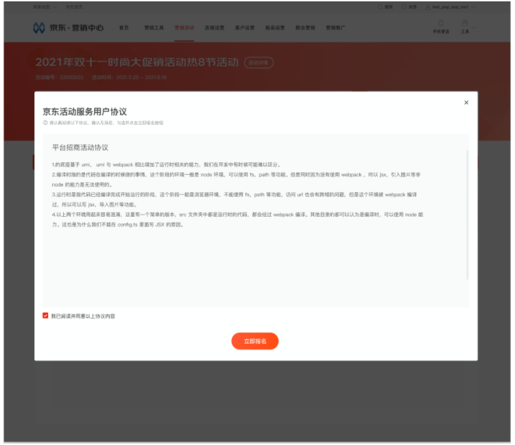 京东上线新版商家营销活动中心，一站式解决大促活动报名问题