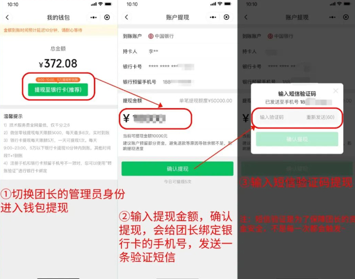 快团团管理员可提现功能如何使用? 快团团管理员可提现功能如何使用?