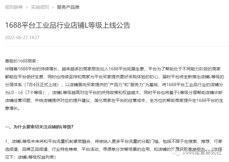 升级丨本周1688平台发生哪些变化，运营看这里！