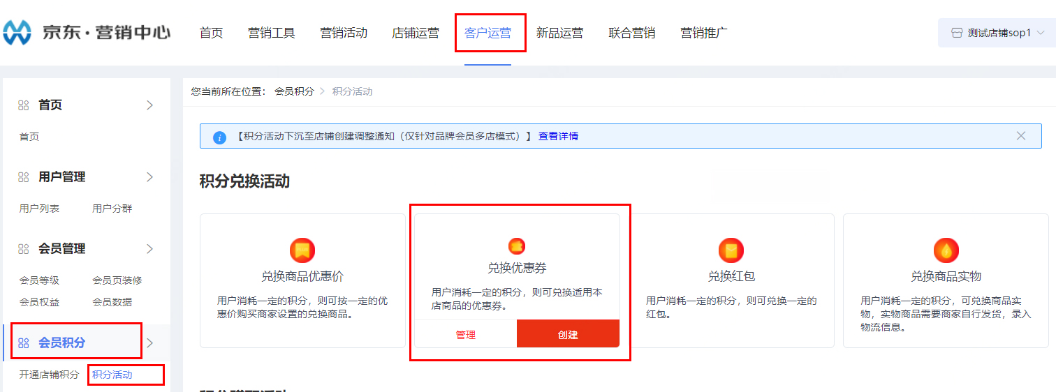 京东店铺积分兑换优惠券操作说明