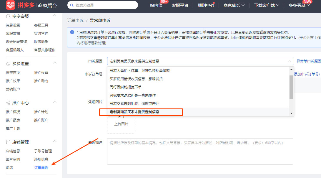 拼多多童装行业定制业务商家如何设置？