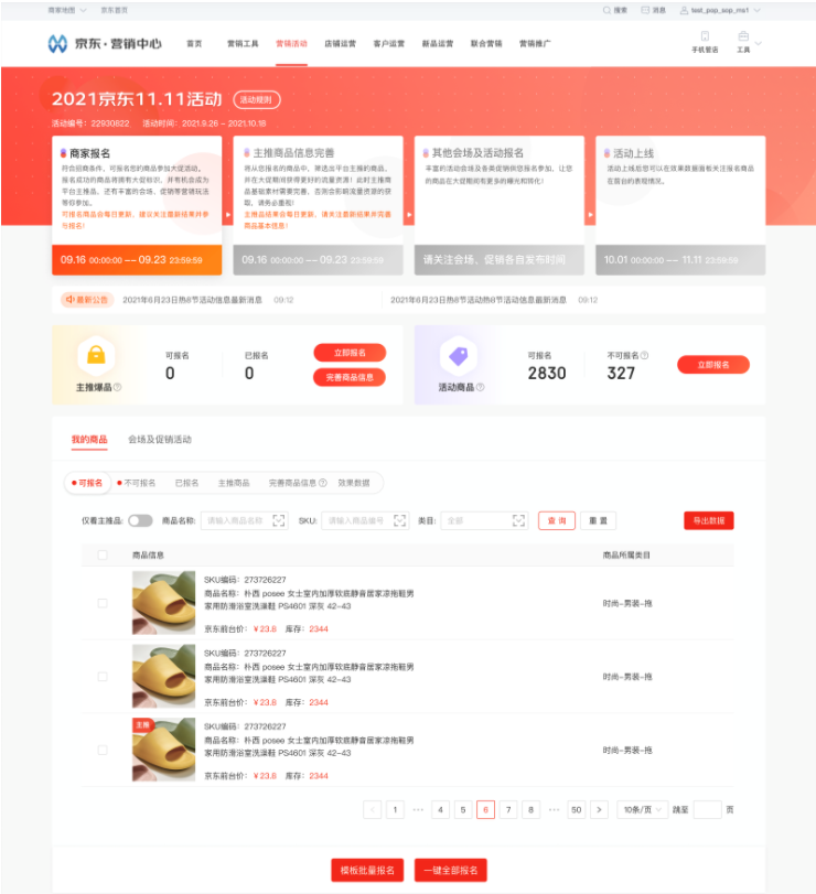 京东上线新版商家营销活动中心，一站式解决大促活动报名问题
