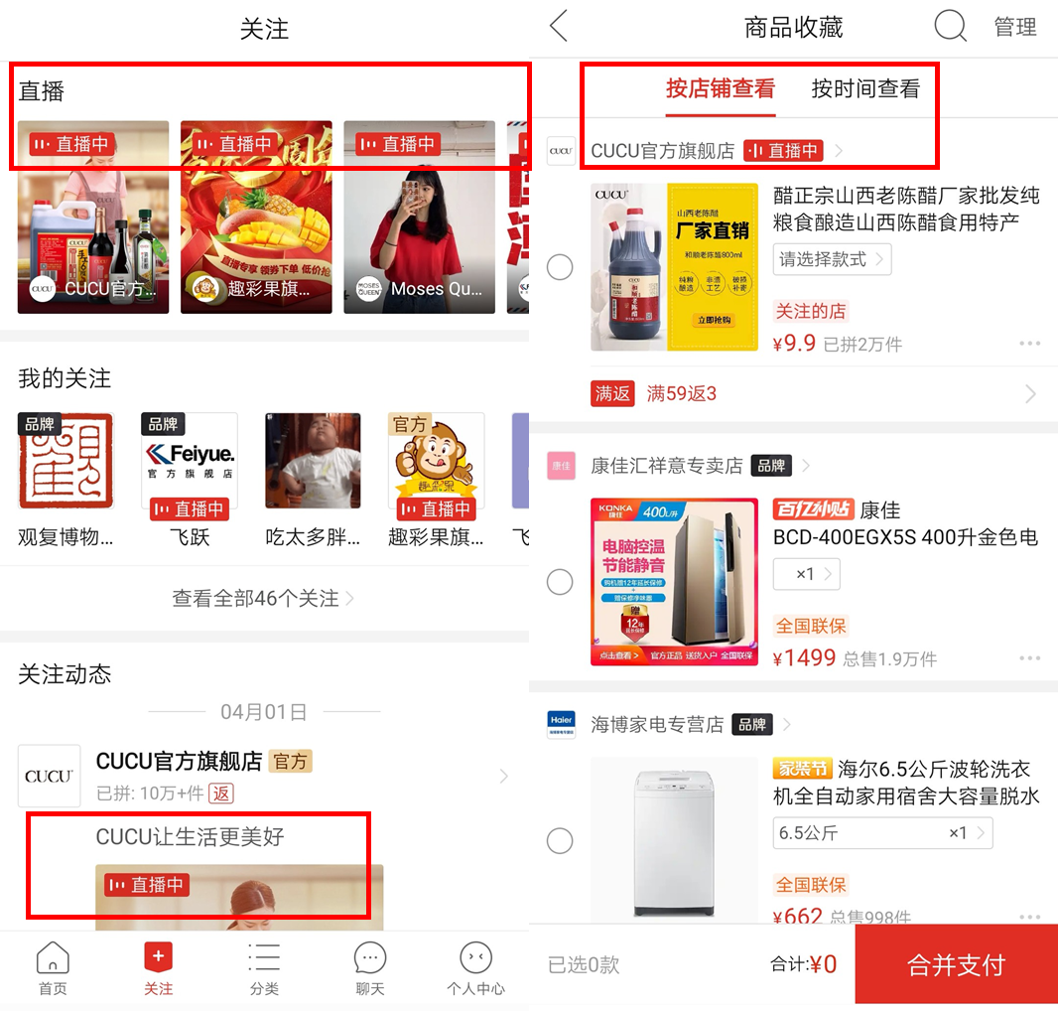 拼多多直播基础操作与功能介绍