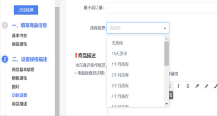 速看！京东质保标签字段调整通知