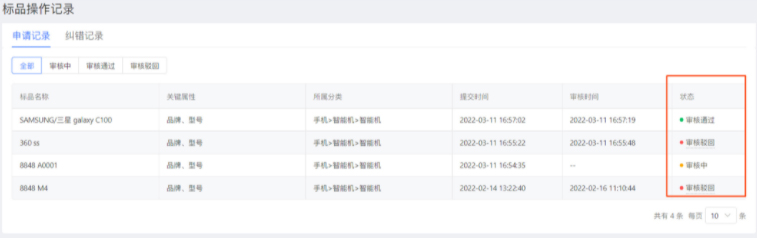 拼多多标品申请步骤及注意事项说明