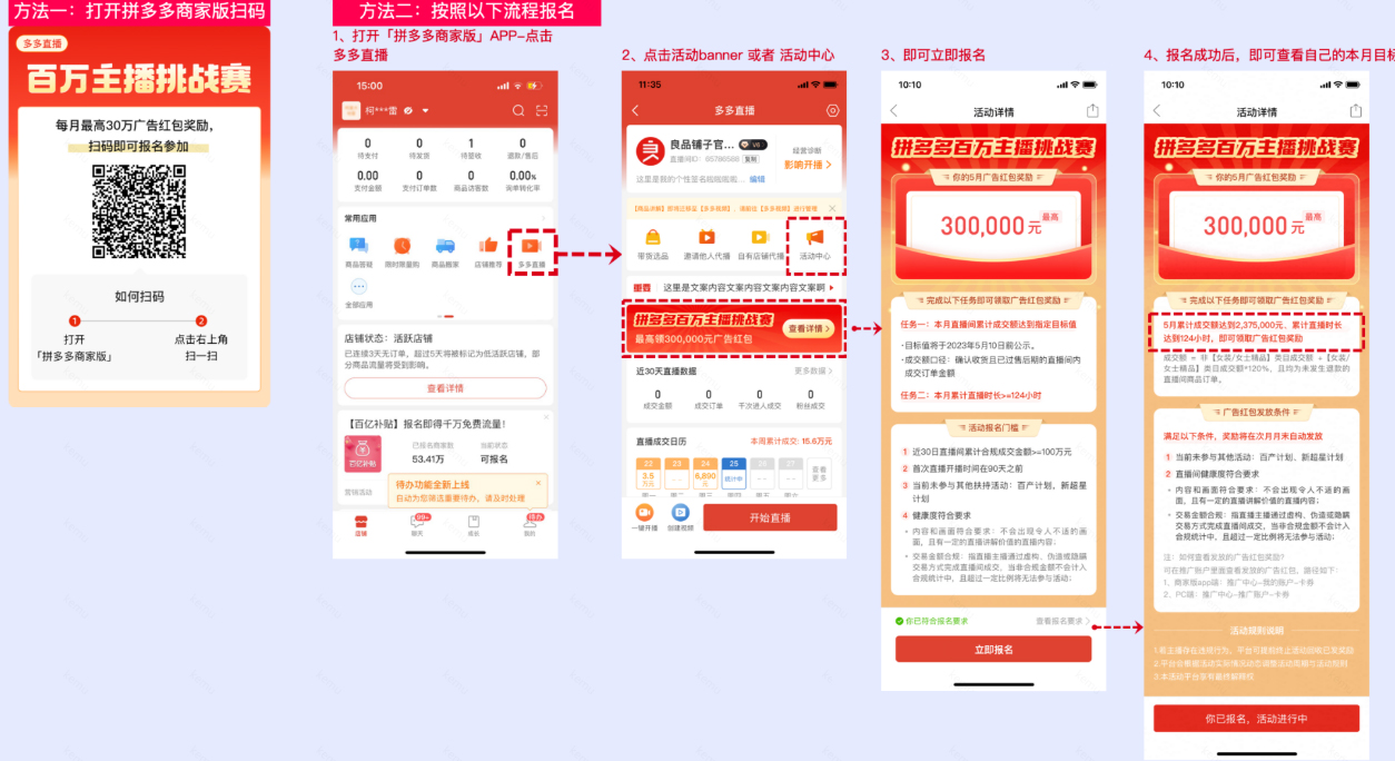 拼多多百万主播挑战赛是什么？如何参与？