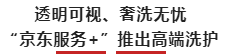 京东服务+11.11与RAB、后秀达成合作,打造衣物定制化洗护方案 京东服务+11.11与RAB、后秀达成合作,打造衣物定制化洗护方案