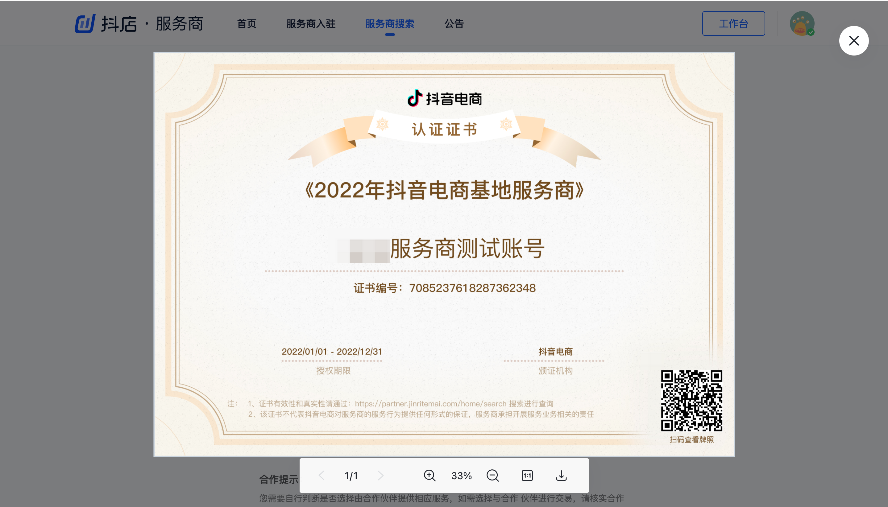 抖音电商服务商（品牌、产业带）主动退出流程规范通知