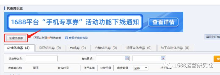 1688平台L等级怎么运营，才能快速获得精准流量？