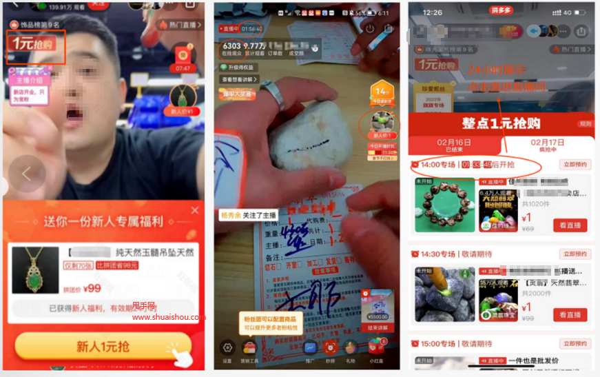 【拼多多美妆直播】美妆1元购操作流程讲解