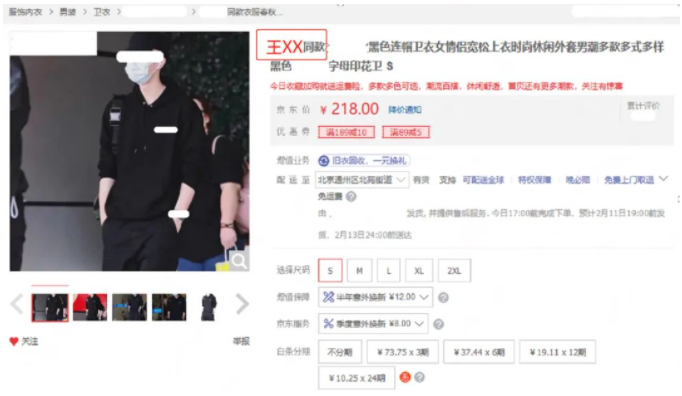 京东标题中“XX同款”违规场景管控规则发布公告