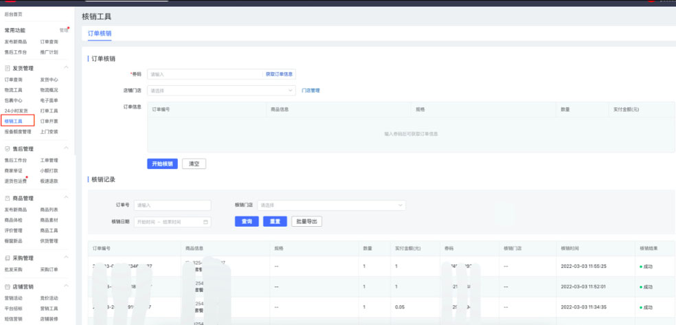 拼多多小区团购如何操作商品配送与核销？