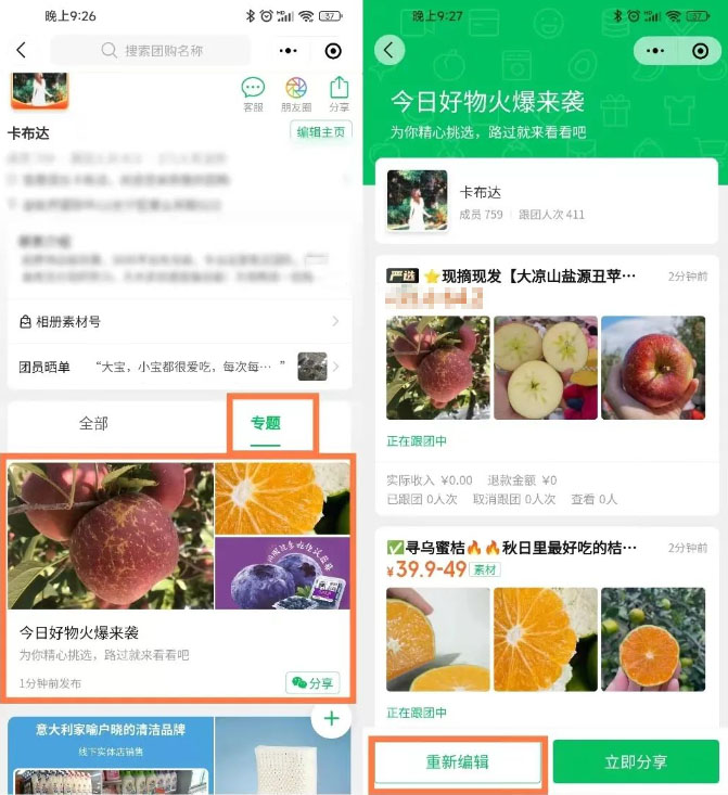 快团团上线新功能——批量分享团购啦！