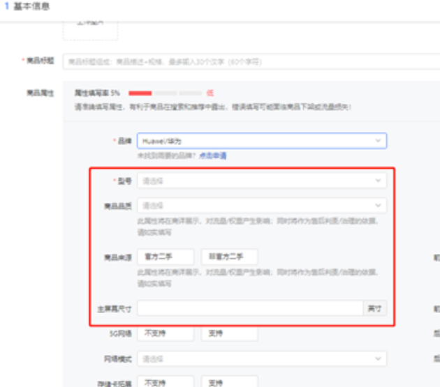 拼多多二手手机如何巧借属性提升优品销售? 拼多多二手手机如何巧借属性提升优品销售?