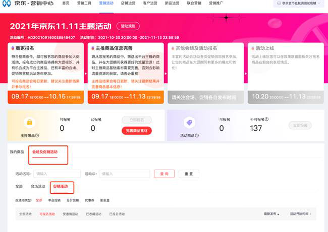 2021年京东双十二头号京贴活动解读