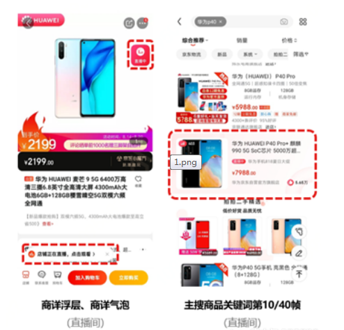 什么是京东直播官方号？京东直播官方号资源位有哪些？