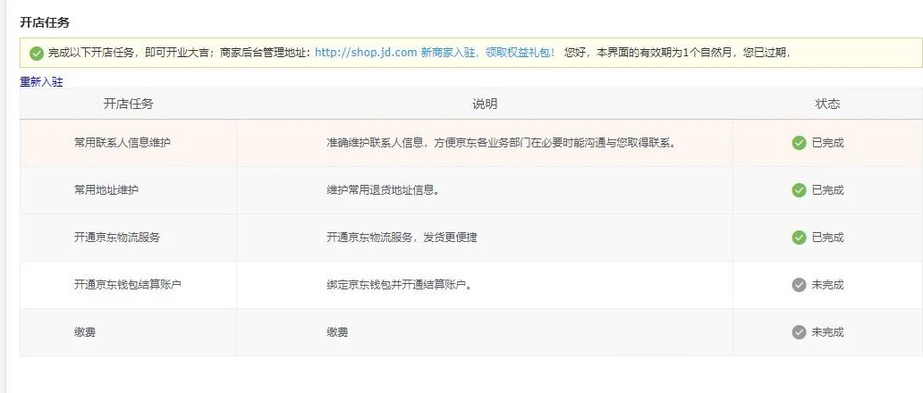 京东POP开店流程及任务环节新增时长限制说明