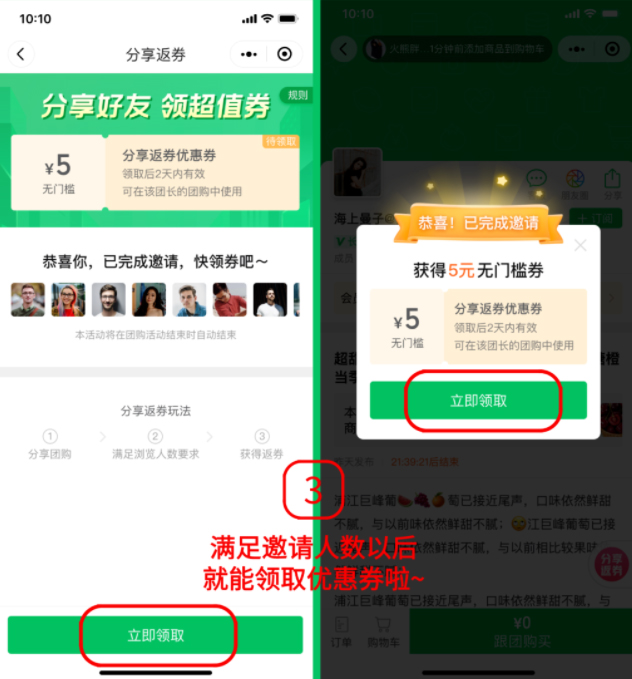 快团团上线新营销功能——分享返券，助力精准引流