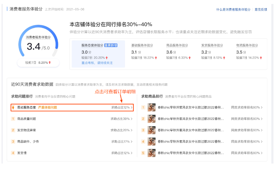 拼多多商家如何提升服务态度体验分？