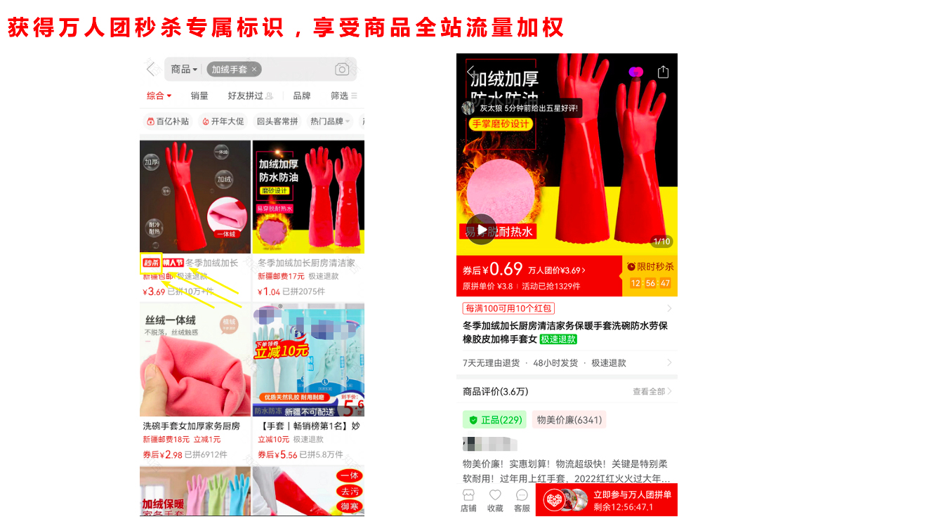 拼多多新疆包邮万人团活动说明