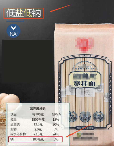 京东该如何正确宣传低盐/钠、低钠盐、无盐/钠等？