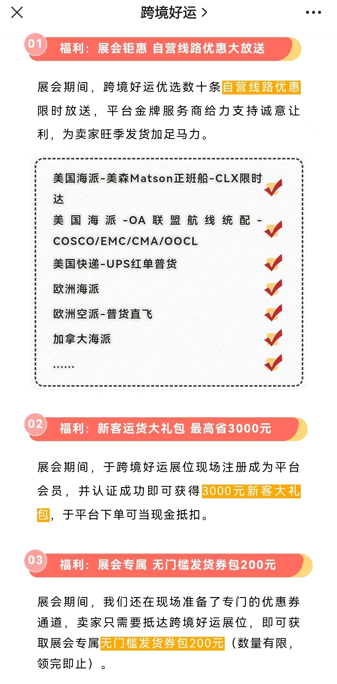 2023深圳跨交会:跨境好运推出四重福利助力ICBE 2023深圳跨交会:跨境好运推出四重福利助力ICBE