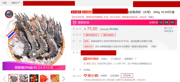 京东开放平台新增“化冻补贴”服务规则