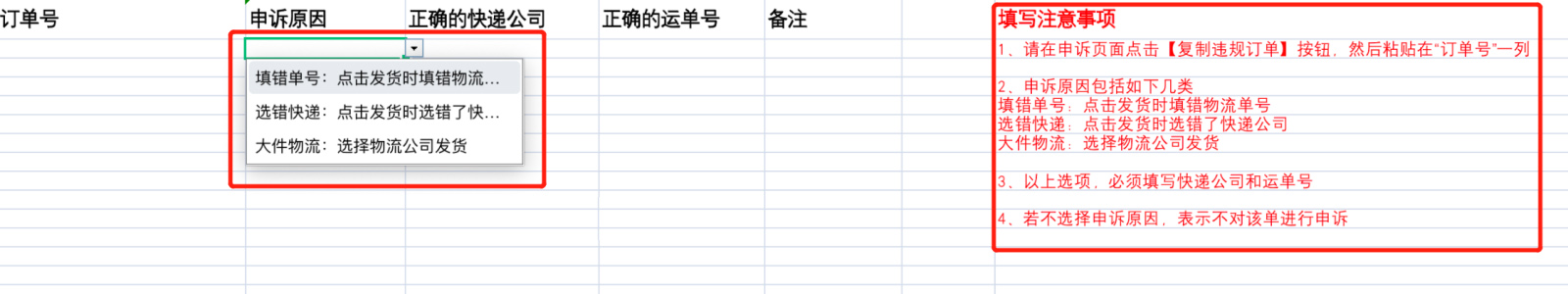 拼多多虚假发货/轨迹违规订单-申诉指引，商家速看！