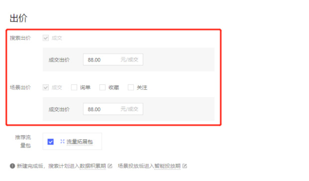 拼多多搜索和场景资源合并升级，提升商家操作效率