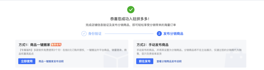 拼多多商品搬家上货需要注意什么？分销商如何发布商品？