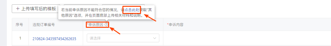拼多多虚假发货/轨迹违规订单-申诉指引，商家速看！