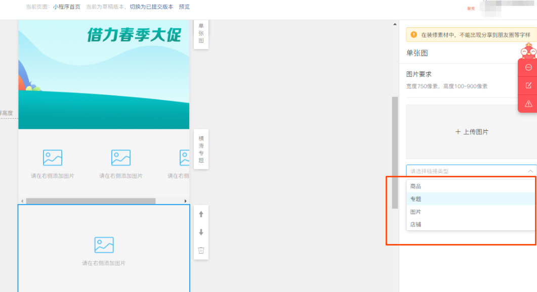拼多多【拼内购】小程序如何装修？