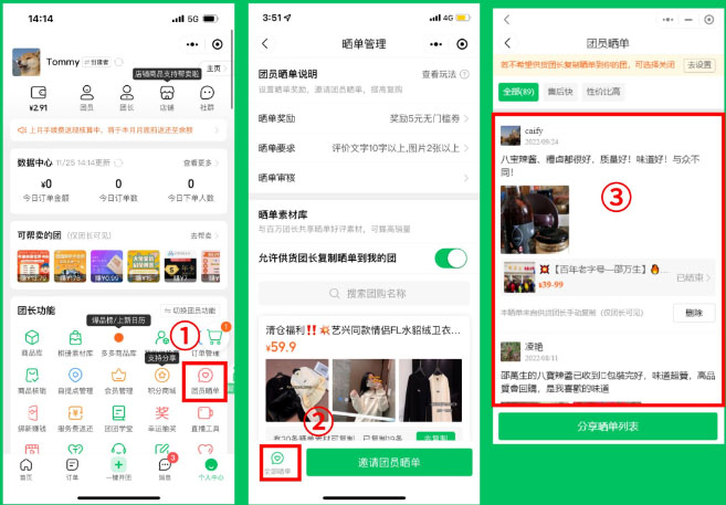快团团【商品测评】操作指南！