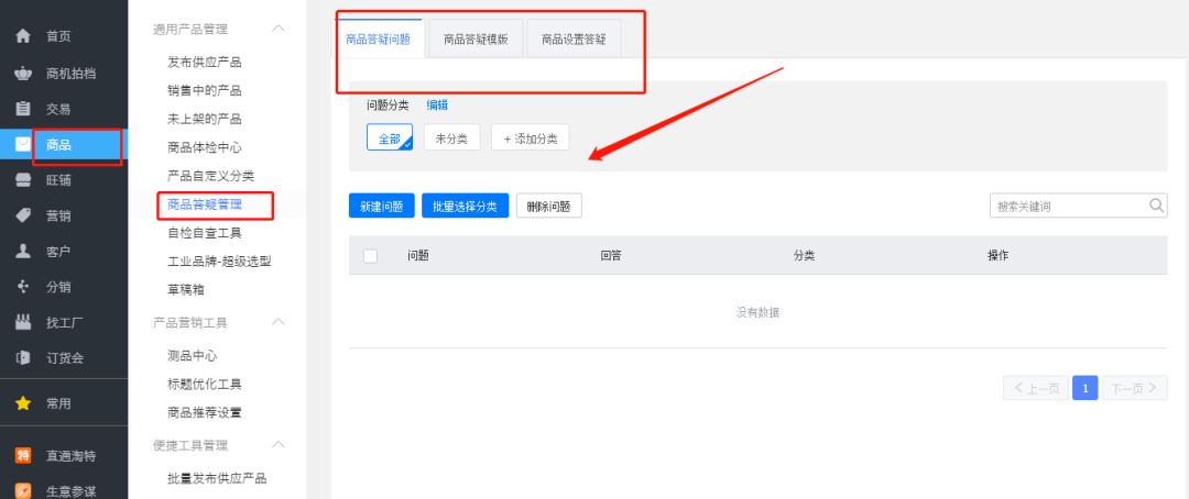 做好1688商家答疑运营，轻松获得买家转化！