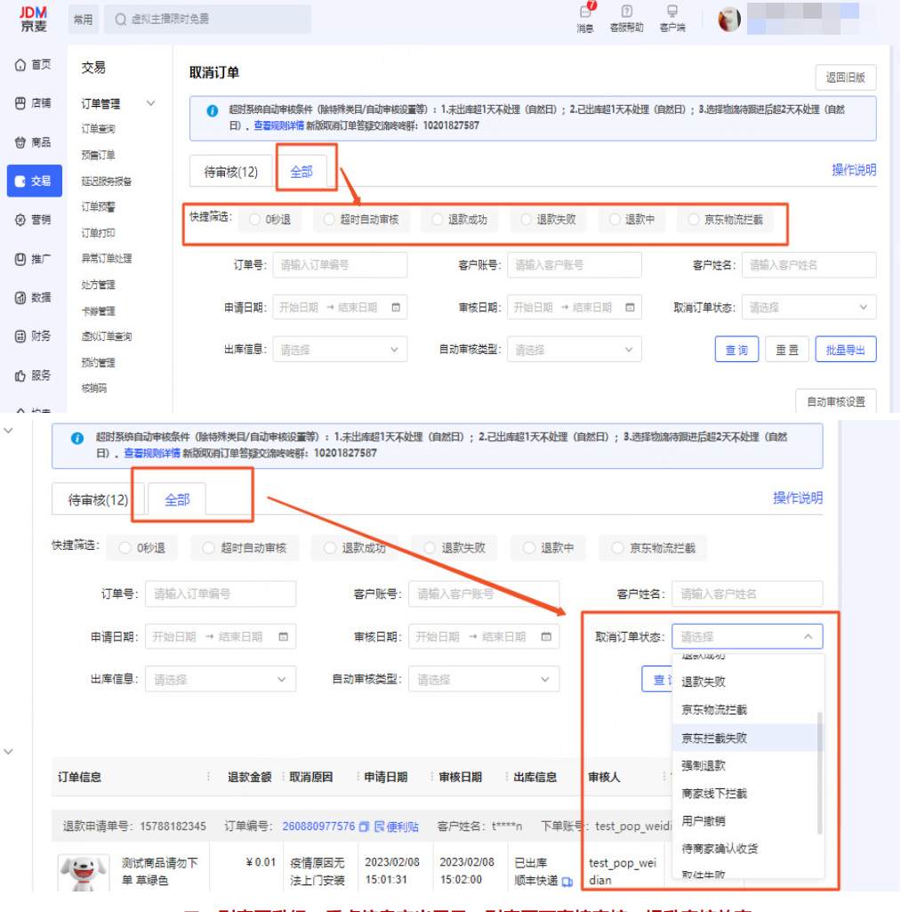 京东售后新版取消订单操作页面有哪些升级点？