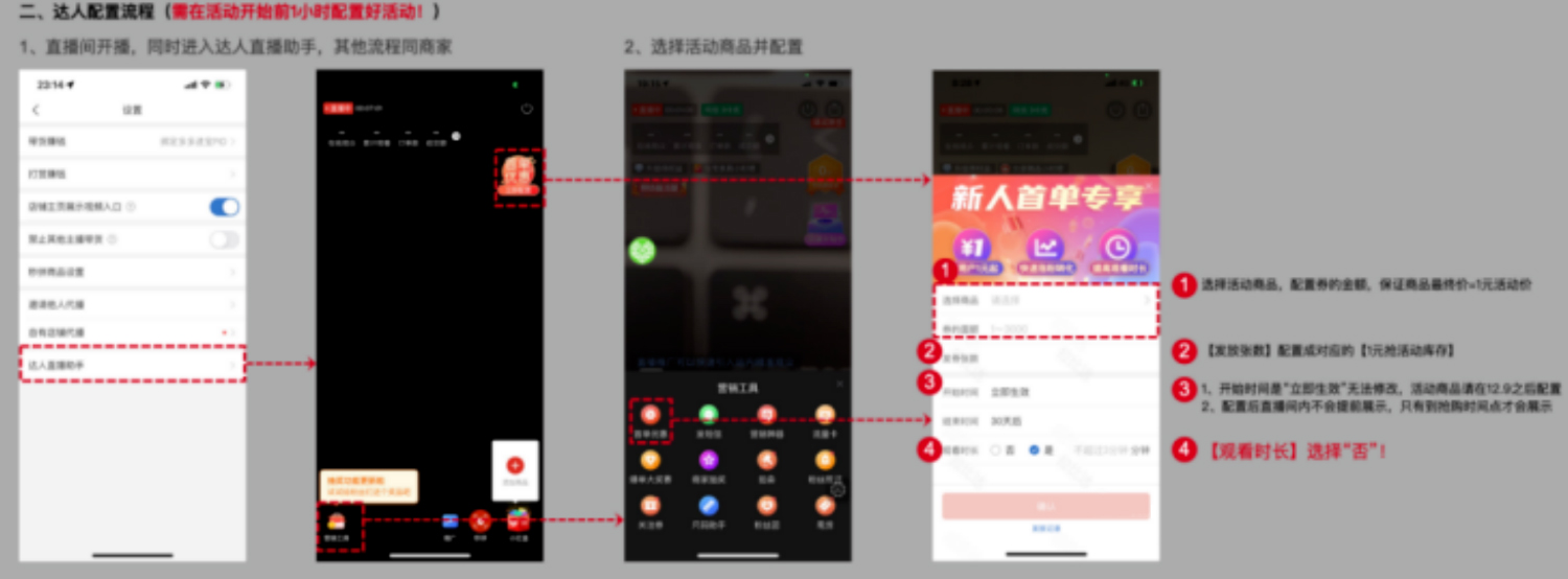 【拼多多美妆直播】美妆1元购操作流程讲解