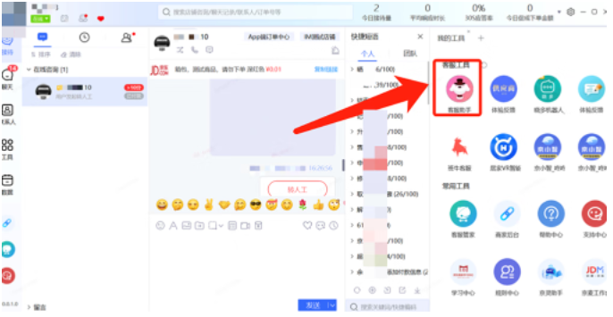 全新PC端京麦咚咚工作台10.0版本上线，来看功能介绍