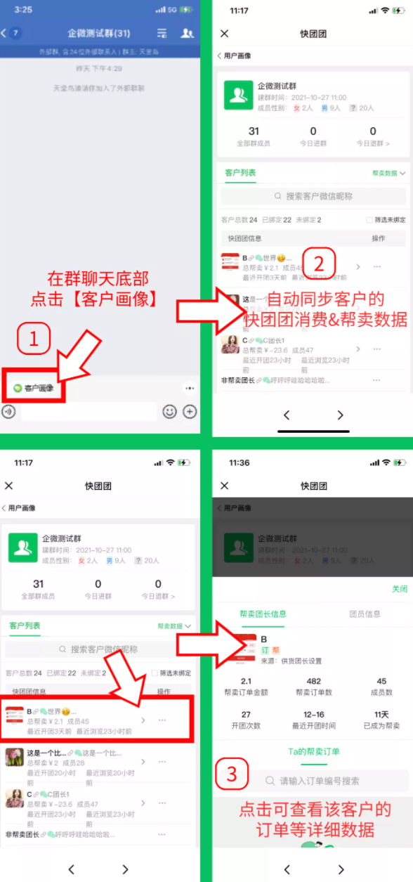 快团团上线企业微信社群助手，助力帮团长高效管理群成员