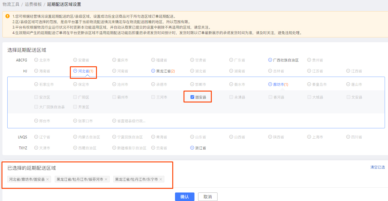 收藏！拼多多如何设置区/县级区域延期配送？