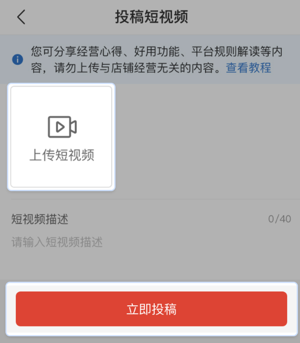 拼多多商家APP短视频投稿功能操作步骤是什么？