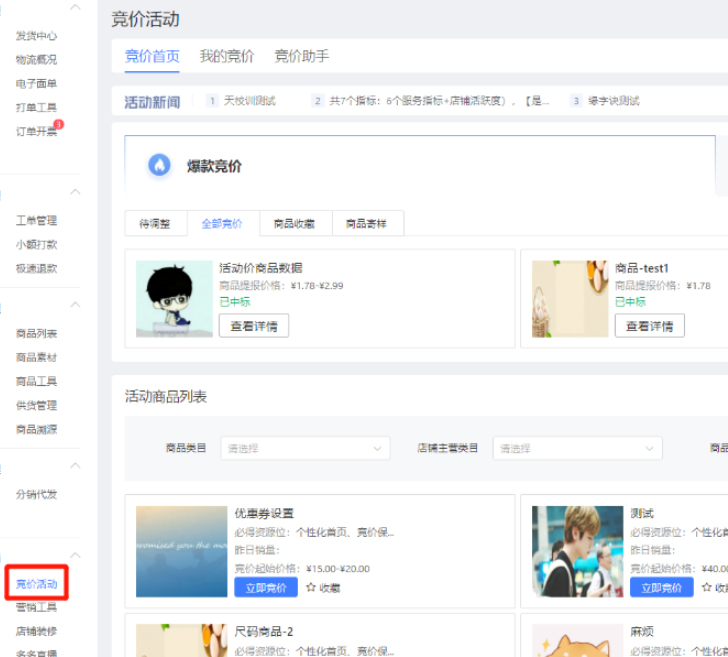 拼多多长期竞价活动详解，商家速看