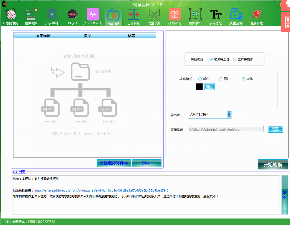 AI智能剪辑–螃蟹视频剪辑软件