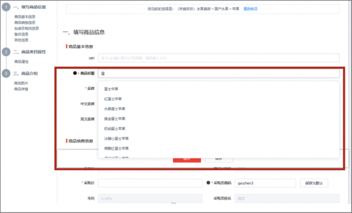 京喜拼拼PC端极速发品流程速看