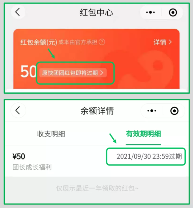 快团团红包玩法攻略，羊毛薅起来！